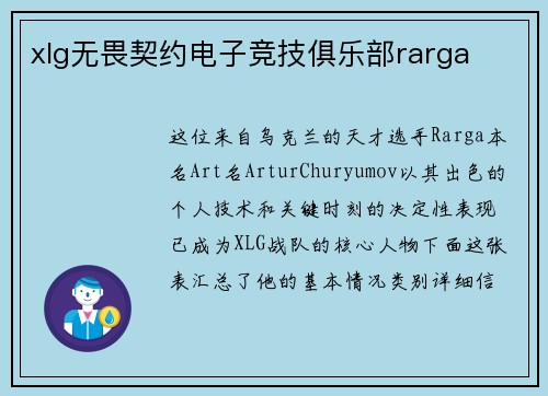 xlg无畏契约电子竞技俱乐部rarga